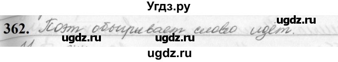 ГДЗ (Решебник к учебнику 2019) по русскому языку 5 класс М.Т. Баранов / упражнение / 362