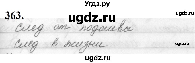 ГДЗ (Решебник к учебнику 2019) по русскому языку 5 класс М.Т. Баранов / упражнение / 363