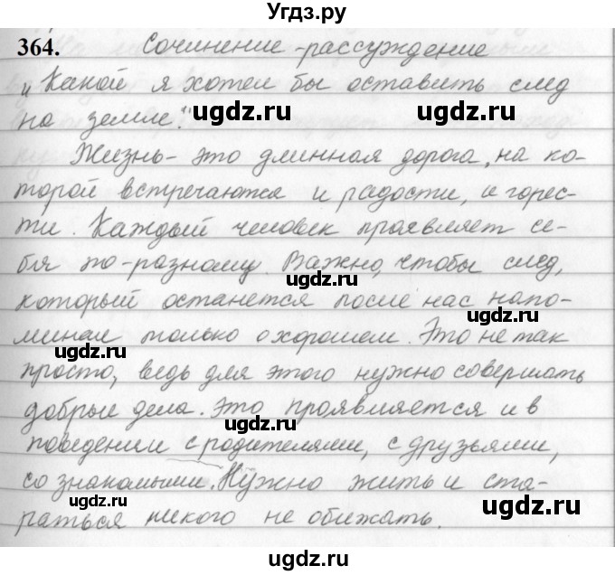 ГДЗ (Решебник к учебнику 2019) по русскому языку 5 класс М.Т. Баранов / упражнение / 364