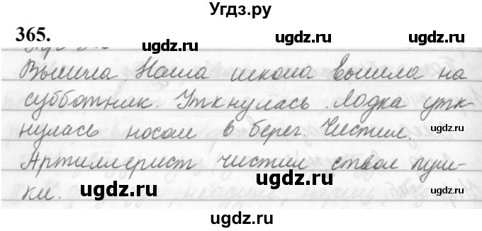ГДЗ (Решебник к учебнику 2019) по русскому языку 5 класс М.Т. Баранов / упражнение / 365