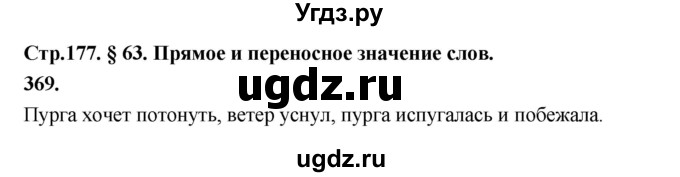 ГДЗ (Решебник к учебнику 2019) по русскому языку 5 класс М.Т. Баранов / упражнение / 369