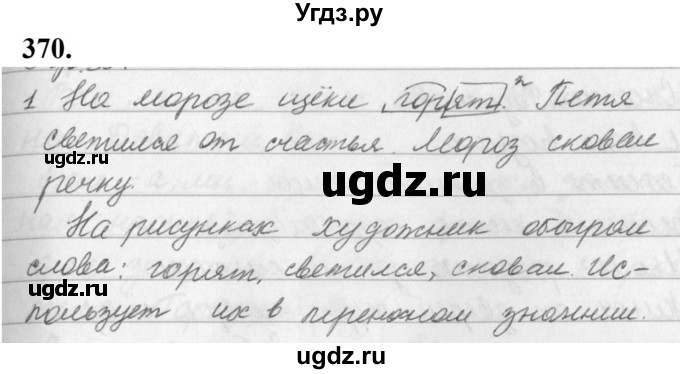 ГДЗ (Решебник к учебнику 2019) по русскому языку 5 класс М.Т. Баранов / упражнение / 370