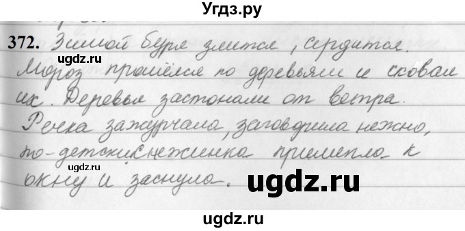 ГДЗ (Решебник к учебнику 2019) по русскому языку 5 класс М.Т. Баранов / упражнение / 372