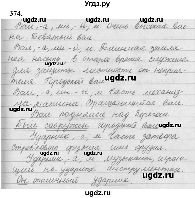 ГДЗ (Решебник к учебнику 2019) по русскому языку 5 класс М.Т. Баранов / упражнение / 374
