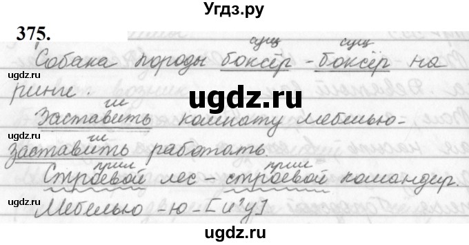 ГДЗ (Решебник к учебнику 2019) по русскому языку 5 класс М.Т. Баранов / упражнение / 375