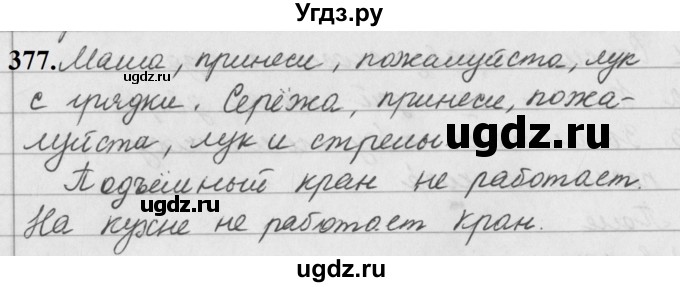 ГДЗ (Решебник к учебнику 2019) по русскому языку 5 класс М.Т. Баранов / упражнение / 377