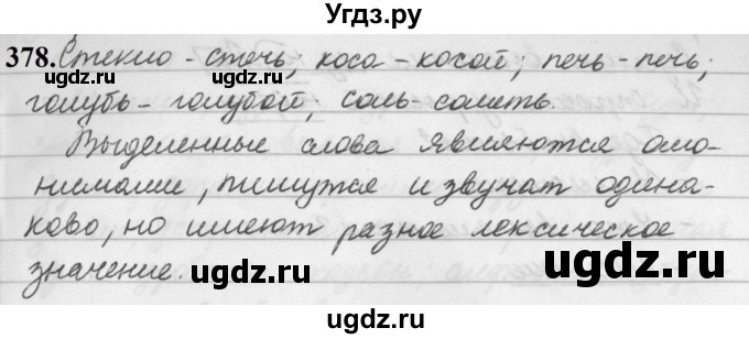 ГДЗ (Решебник к учебнику 2019) по русскому языку 5 класс М.Т. Баранов / упражнение / 378