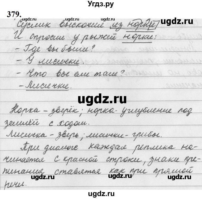 ГДЗ (Решебник к учебнику 2019) по русскому языку 5 класс М.Т. Баранов / упражнение / 379