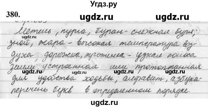 ГДЗ (Решебник к учебнику 2019) по русскому языку 5 класс М.Т. Баранов / упражнение / 380