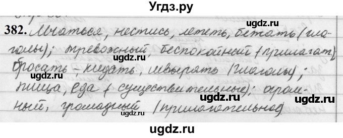 ГДЗ (Решебник к учебнику 2019) по русскому языку 5 класс М.Т. Баранов / упражнение / 382