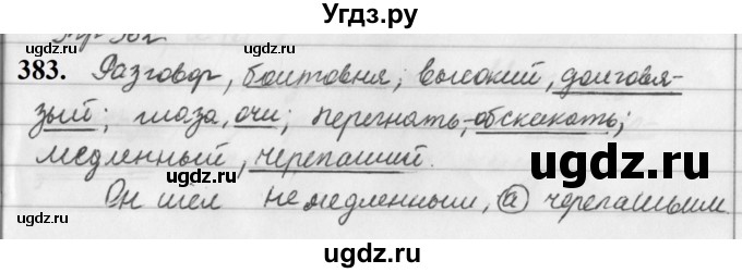 ГДЗ (Решебник к учебнику 2019) по русскому языку 5 класс М.Т. Баранов / упражнение / 383