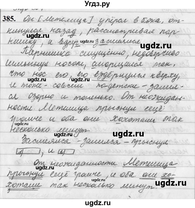 ГДЗ (Решебник к учебнику 2019) по русскому языку 5 класс М.Т. Баранов / упражнение / 385