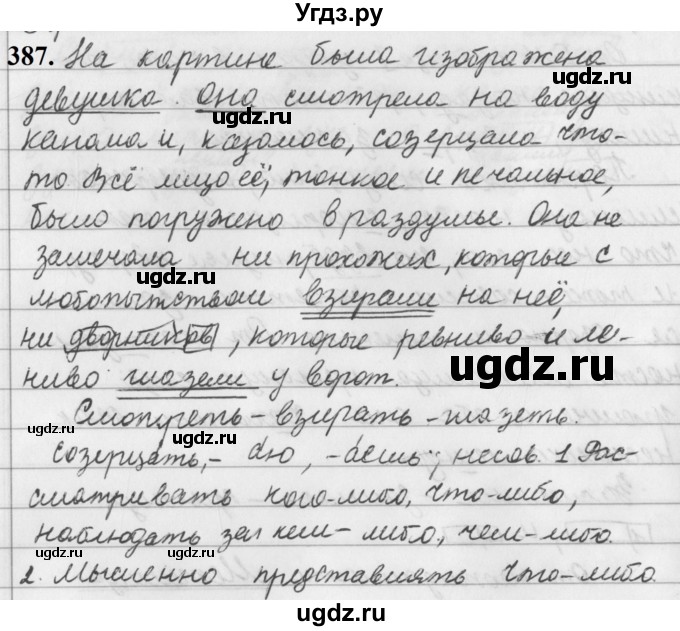 ГДЗ (Решебник к учебнику 2019) по русскому языку 5 класс М.Т. Баранов / упражнение / 387