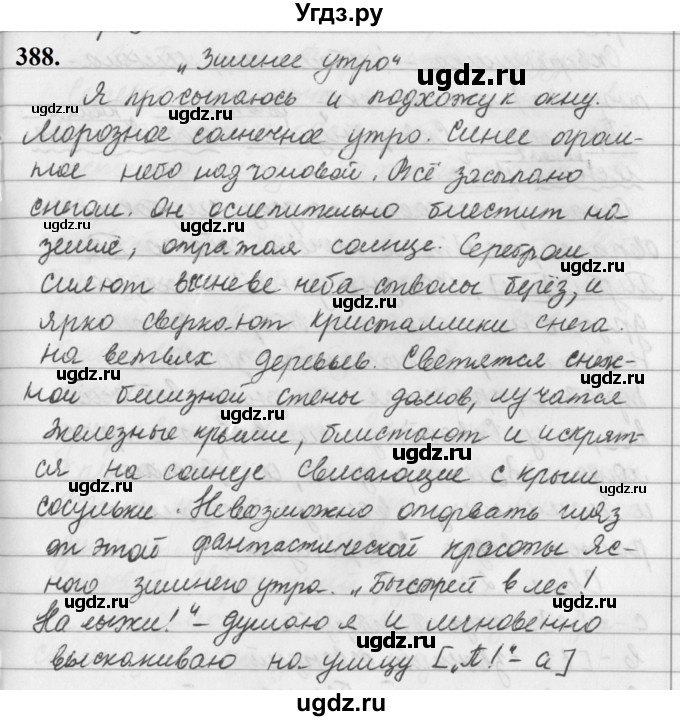 ГДЗ (Решебник к учебнику 2019) по русскому языку 5 класс М.Т. Баранов / упражнение / 388