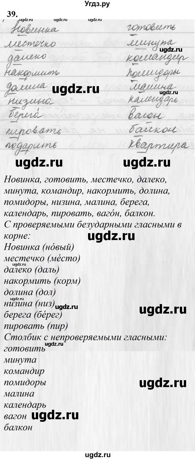 ГДЗ (Решебник к учебнику 2019) по русскому языку 5 класс М.Т. Баранов / упражнение / 39