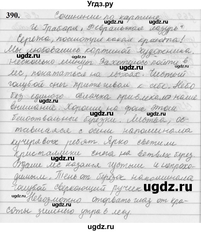 ГДЗ (Решебник к учебнику 2019) по русскому языку 5 класс М.Т. Баранов / упражнение / 390