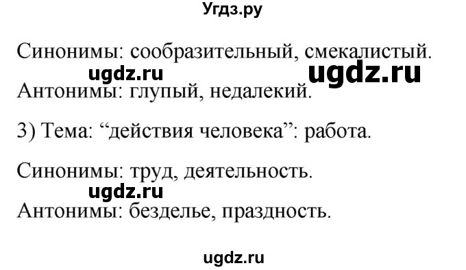 ГДЗ (Решебник к учебнику 2019) по русскому языку 5 класс М.Т. Баранов / упражнение / 396(продолжение 2)