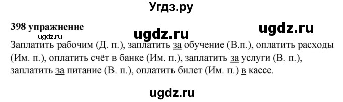 ГДЗ (Решебник к учебнику 2019) по русскому языку 5 класс М.Т. Баранов / упражнение / 398