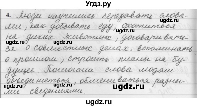 ГДЗ (Решебник к учебнику 2019) по русскому языку 5 класс М.Т. Баранов / упражнение / 4