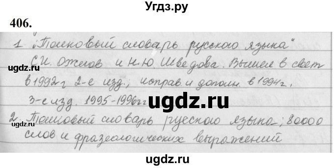 ГДЗ (Решебник к учебнику 2019) по русскому языку 5 класс М.Т. Баранов / упражнение / 406