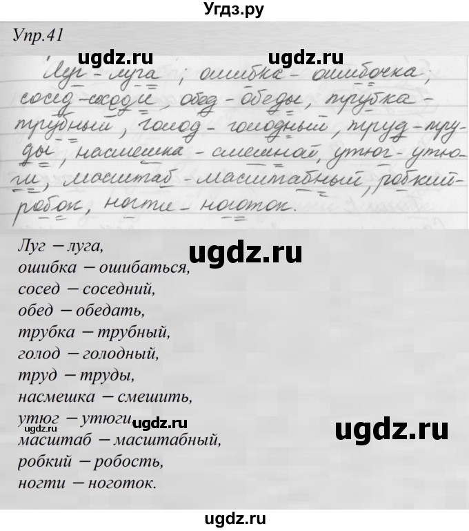 ГДЗ (Решебник к учебнику 2019) по русскому языку 5 класс М.Т. Баранов / упражнение / 41