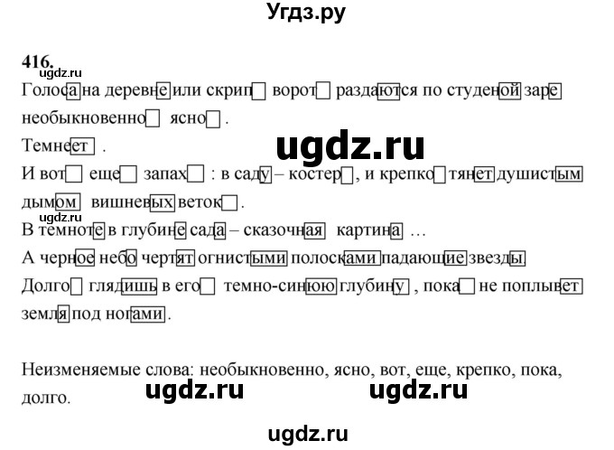 ГДЗ (Решебник к учебнику 2019) по русскому языку 5 класс М.Т. Баранов / упражнение / 416