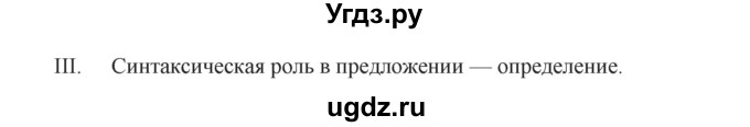 ГДЗ (Решебник к учебнику 2019) по русскому языку 5 класс М.Т. Баранов / упражнение / 422(продолжение 2)