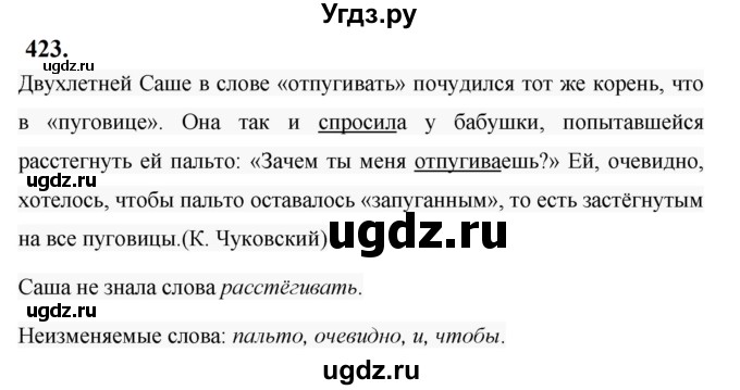 ГДЗ (Решебник к учебнику 2019) по русскому языку 5 класс М.Т. Баранов / упражнение / 423