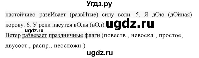 ГДЗ (Решебник к учебнику 2019) по русскому языку 5 класс М.Т. Баранов / упражнение / 429(продолжение 2)