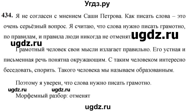 ГДЗ (Решебник к учебнику 2019) по русскому языку 5 класс М.Т. Баранов / упражнение / 434