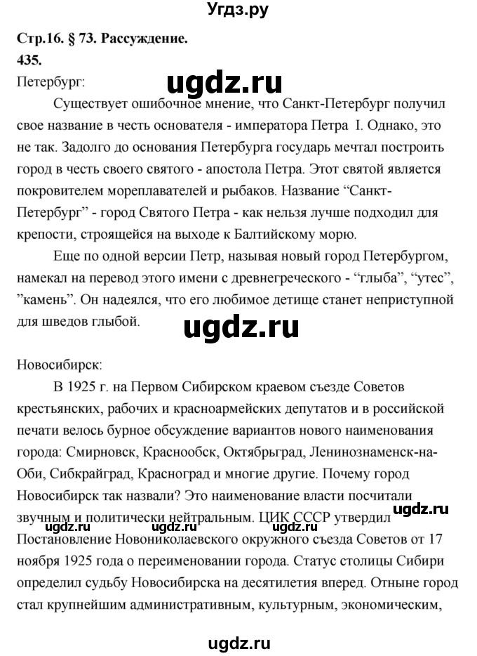 ГДЗ (Решебник к учебнику 2019) по русскому языку 5 класс М.Т. Баранов / упражнение / 435