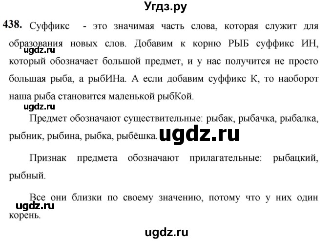 ГДЗ (Решебник к учебнику 2019) по русскому языку 5 класс М.Т. Баранов / упражнение / 438