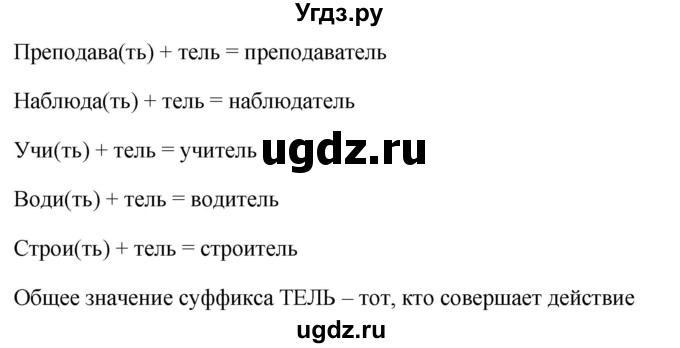 ГДЗ (Решебник к учебнику 2019) по русскому языку 5 класс М.Т. Баранов / упражнение / 440(продолжение 2)