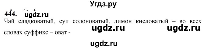 ГДЗ (Решебник к учебнику 2019) по русскому языку 5 класс М.Т. Баранов / упражнение / 444