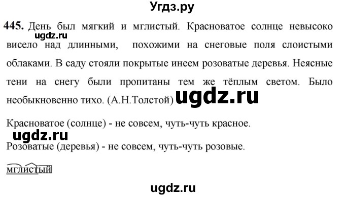ГДЗ (Решебник к учебнику 2019) по русскому языку 5 класс М.Т. Баранов / упражнение / 445