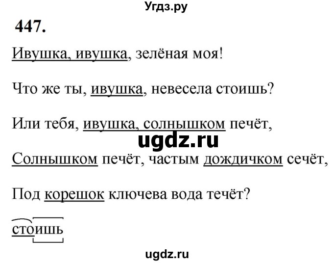 ГДЗ (Решебник к учебнику 2019) по русскому языку 5 класс М.Т. Баранов / упражнение / 447