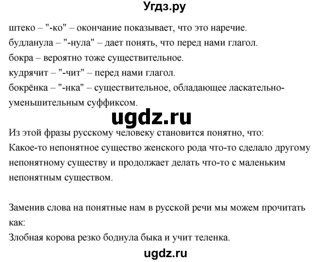 ГДЗ (Решебник к учебнику 2019) по русскому языку 5 класс М.Т. Баранов / упражнение / 449(продолжение 2)