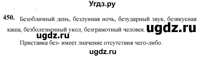 ГДЗ (Решебник к учебнику 2019) по русскому языку 5 класс М.Т. Баранов / упражнение / 450