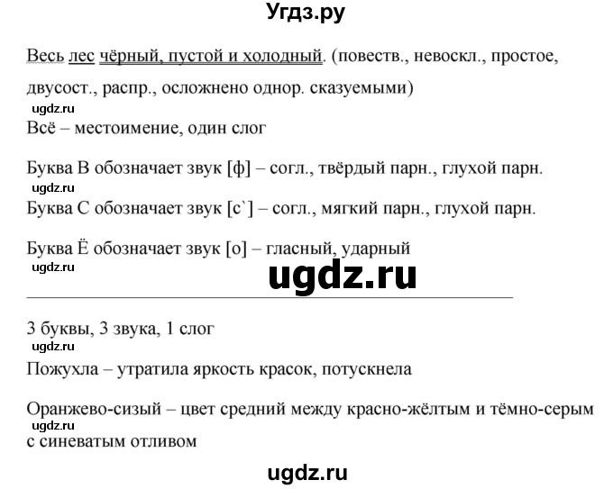 ГДЗ (Решебник к учебнику 2019) по русскому языку 5 класс М.Т. Баранов / упражнение / 455(продолжение 2)