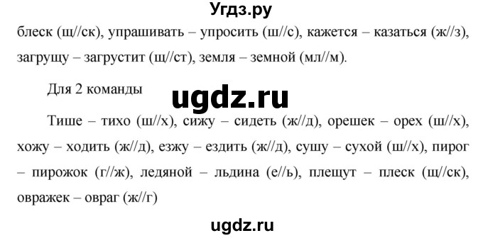 ГДЗ (Решебник к учебнику 2019) по русскому языку 5 класс М.Т. Баранов / упражнение / 459(продолжение 2)