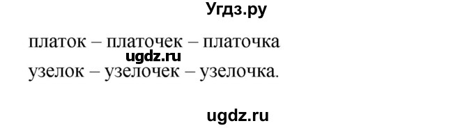ГДЗ (Решебник к учебнику 2019) по русскому языку 5 класс М.Т. Баранов / упражнение / 462(продолжение 2)