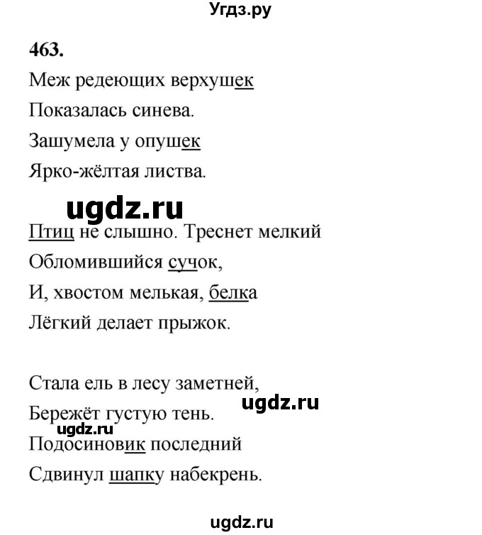 ГДЗ (Решебник к учебнику 2019) по русскому языку 5 класс М.Т. Баранов / упражнение / 463