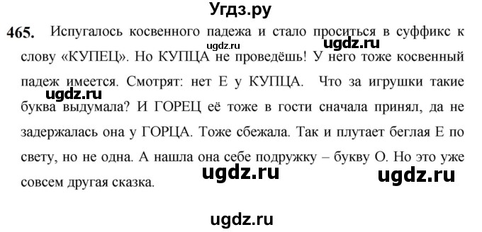 ГДЗ (Решебник к учебнику 2019) по русскому языку 5 класс М.Т. Баранов / упражнение / 465