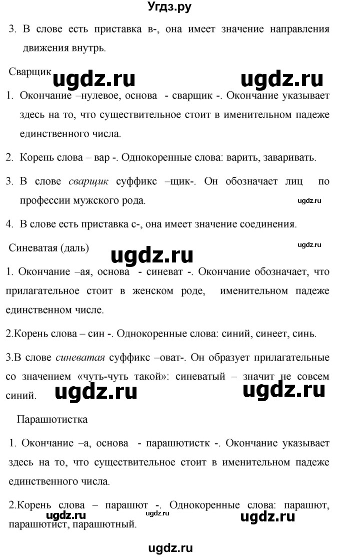 ГДЗ (Решебник к учебнику 2019) по русскому языку 5 класс М.Т. Баранов / упражнение / 469(продолжение 2)