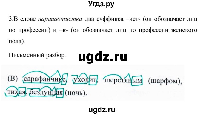 ГДЗ (Решебник к учебнику 2019) по русскому языку 5 класс М.Т. Баранов / упражнение / 469(продолжение 3)