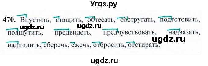 ГДЗ (Решебник к учебнику 2019) по русскому языку 5 класс М.Т. Баранов / упражнение / 470