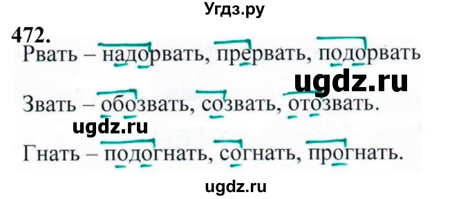 ГДЗ (Решебник к учебнику 2019) по русскому языку 5 класс М.Т. Баранов / упражнение / 472