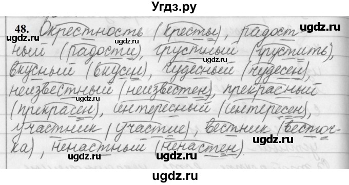 ГДЗ (Решебник к учебнику 2019) по русскому языку 5 класс М.Т. Баранов / упражнение / 48
