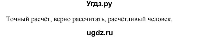 ГДЗ (Решебник к учебнику 2019) по русскому языку 5 класс М.Т. Баранов / упражнение / 482(продолжение 2)