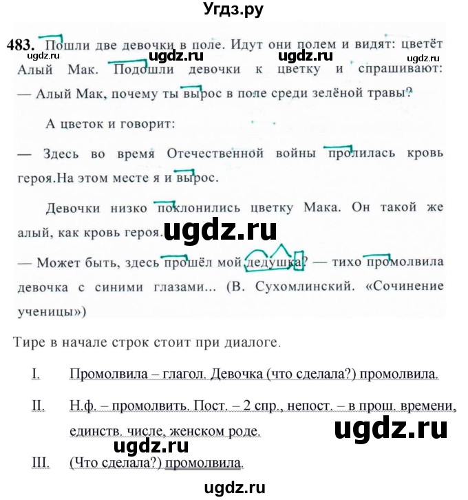 ГДЗ (Решебник к учебнику 2019) по русскому языку 5 класс М.Т. Баранов / упражнение / 483